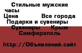 Стильные мужские часы Winner Skeleton - Black › Цена ­ 2 890 - Все города Подарки и сувениры » Сувениры   . Крым,Симферополь